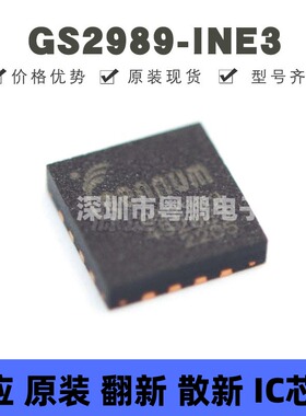 GS2989-INE3 贴片QFN-16 丝印GS2989 视频接口处理器 提供BOM配单