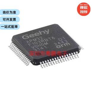 APM32F103RBT6 LQFP-64 ARM Cortex-M3 32位微控制器-MCU