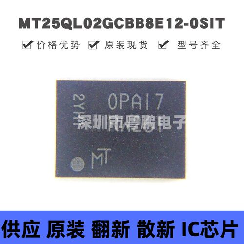 MT25QL02GCBB8E12-0SIT 丝印RW261 TPBGA-24 NOR FLASH存储器芯片
