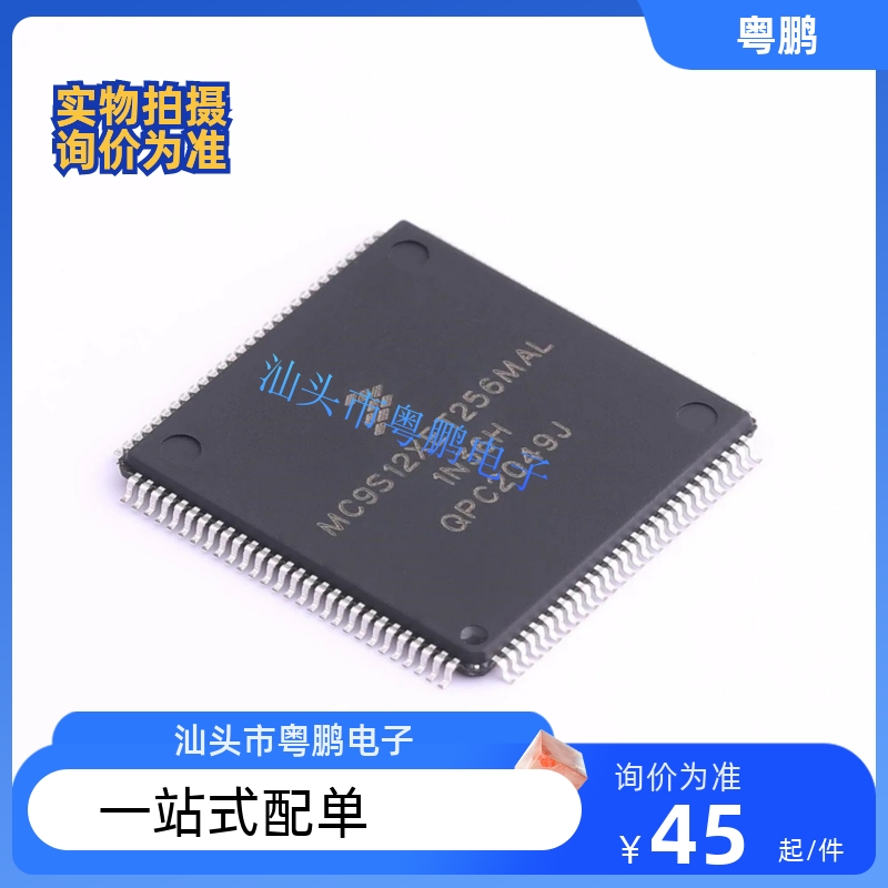 MC9S12XET256MAL MC9S12XET256CAL MC9S12XET256VAL全新原装正品