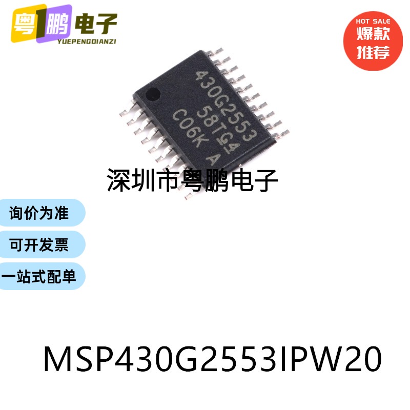 MSP430G2553IPW20封装TSSOP-20微控制器芯片单片机电子元器件贴片