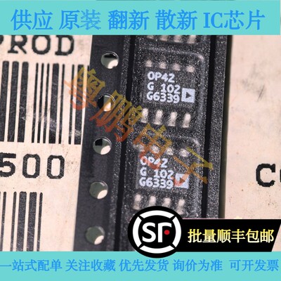 全新原装正品进口现货OP42G,OP42GS,OP42GSZ,SOP-8 白字