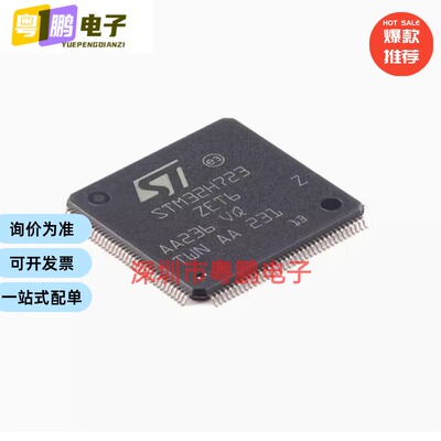 原装STM32H723ZET6 LQFP-144 ARM Cortex-M7 32位微控制器-MCU