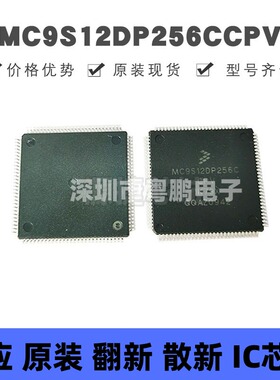 MC9S12DP256CCPV 贴片QFP-112 微控制器芯片 原装正品 提供BOM配