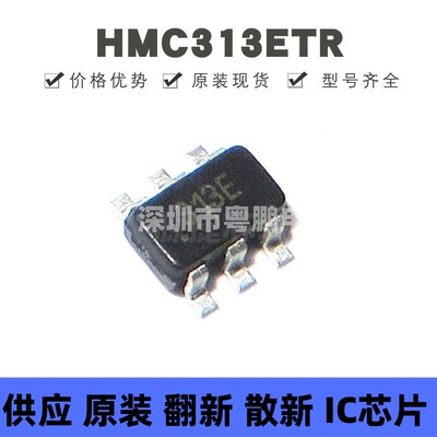 HMC313ETR 贴片SOT-23-6 丝印313E 射频放大器 提供BOM配单