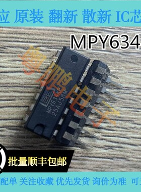 MPY634 MPY634KP 四象模拟乘法器芯片 直插DIP-14 正品现货可直拍