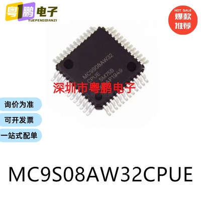 MC9S08AW32CPUE封装LQFP-64单片机-MCU芯片集成ic电子元器件贴片