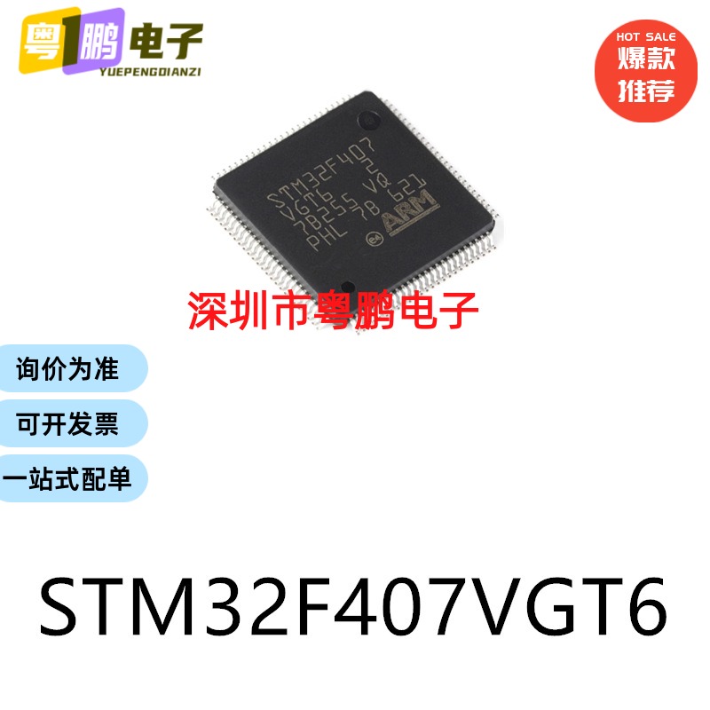 STM32F407VGT6 LQFP-100 32位微控制器芯片单片机电子元器件贴片