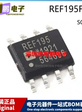 原装 REF195FSZ-REEL SOIC-8 SOP-8 贴片 电压基准芯片