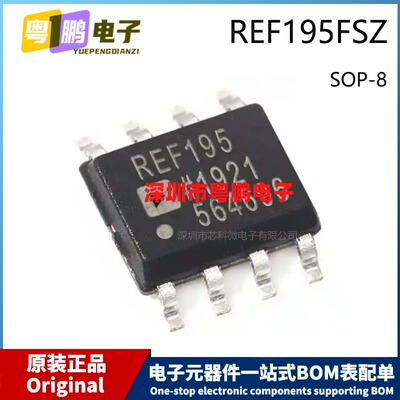 原装 REF195FSZ-REEL SOIC-8 SOP-8 贴片 电压基准芯片