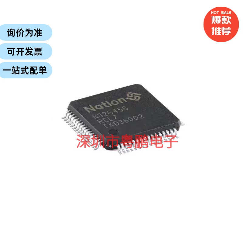 N32G455REL7 LQFP-64 ARM Cortex-M4 32位微控制器-MCU