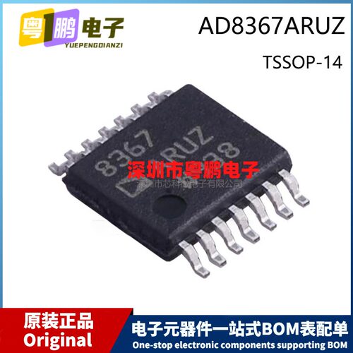 原装 AD8367ARUZ-RL7 TSSOP-14 贴片14脚 可变增益放大器芯片