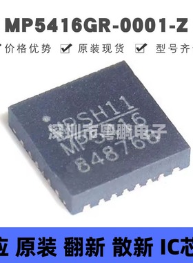 MP5416GR-0001-Z 丝印MP5416 贴片QFN 开关稳压器芯片 提供BOM配