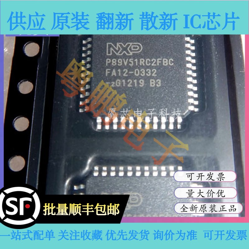 P89V51RD2FBC P89V51RC2FBC,557 TQFP-44 微控制器芯片IC全新原装