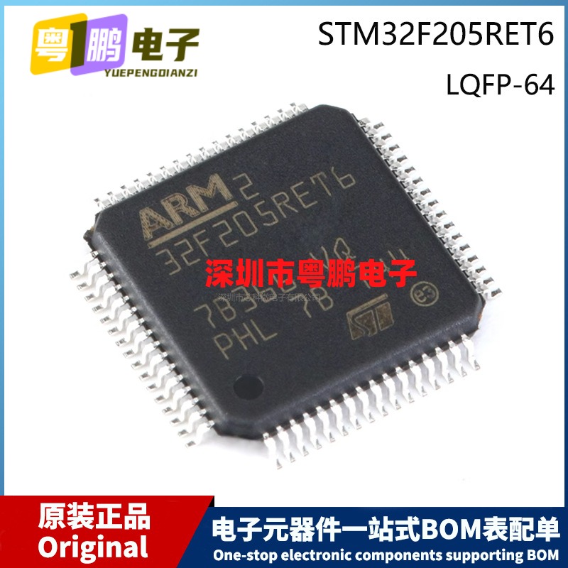 原装 STM32F205RET6 封装 LQFP-64 Cortex-M0 32位ARM微控制器MCU