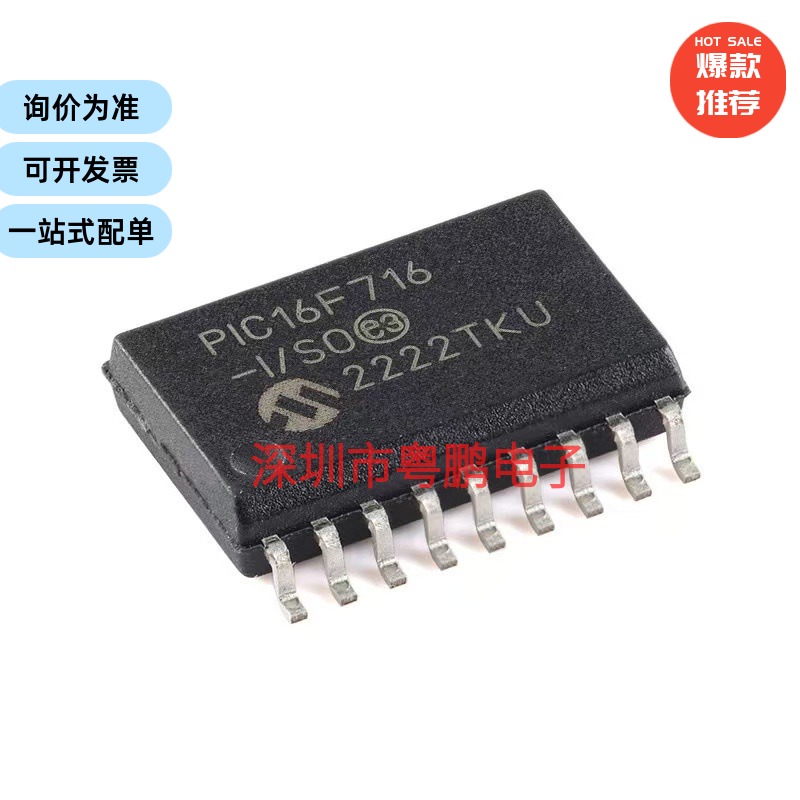 PIC16F716-I/SO 封装SOP18 8位 闪存微控制器芯片