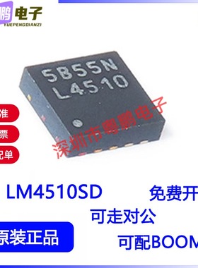 LM4510SD SON-10 可调升压型同步整流DC-DC电源芯片 全新现货