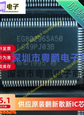 EG80296SA50 原装 集成电路 IC 嵌入式-微控制器 QFP