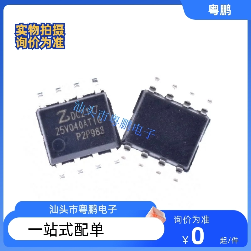 ZB25VQ40ATIG SOP8窄体 原装正品 现货供应 可代烧录程序