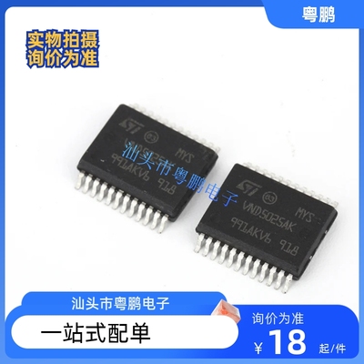 原装进口 VND5025AKTR-E VND5025AK 汽车电脑板转向灯驱动IC 现货