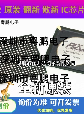 全新原装PEX8618-BA50BCG PEX8618-BA50BC G BGA接口模拟开关