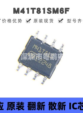 M41T81SM6F 贴片SOIC-8 丝印M41T81 串行实时时钟（RTC）原装正品