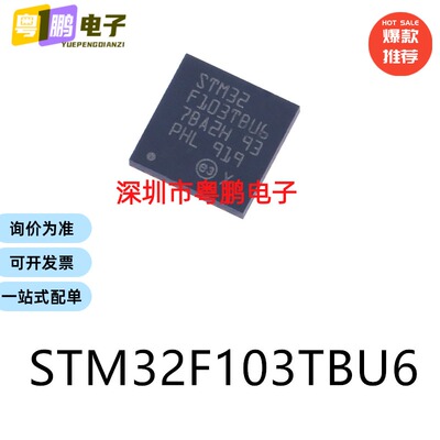 STM32F103TBU6 VFQFPN-36 32位微控制器芯片单片机电子元器件贴片