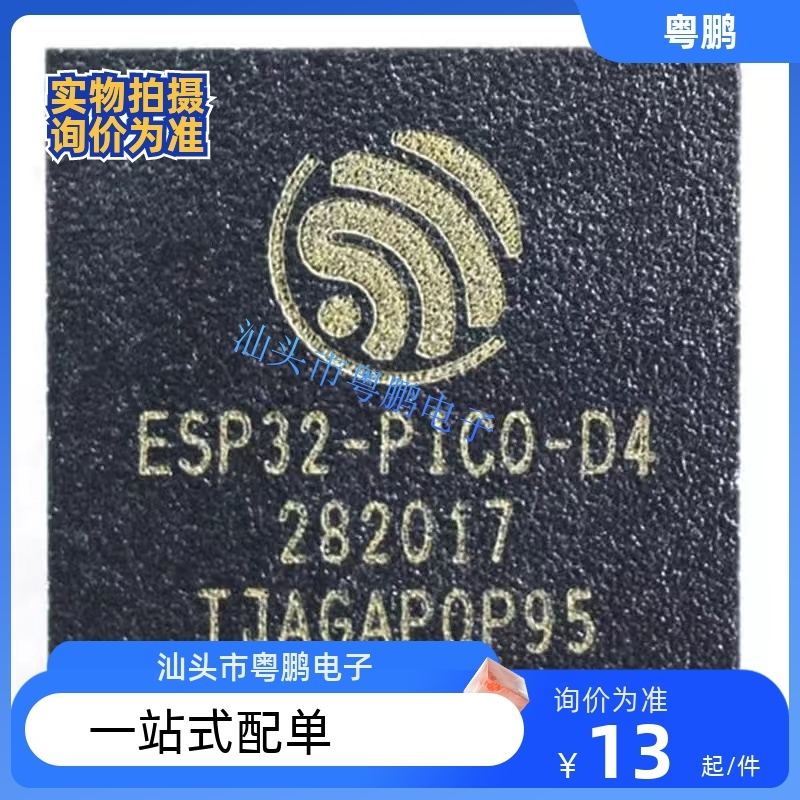 全新正品 ESP32-PICO-D4 QFN-48 双核Wi-Fi&蓝牙MCU无线收发