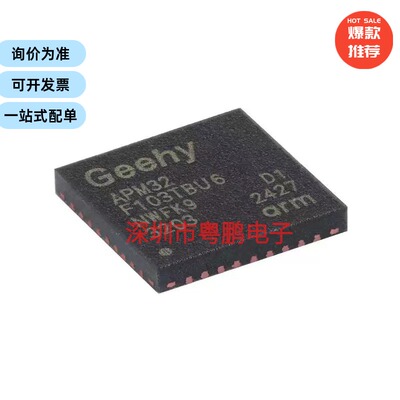 APM32F103TBU6 QFN-36 ARM Cortex-M3 32位微控制器-MCU