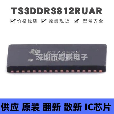 TS3DDR3812RUAR WQFN42 丝印SL812 模拟开关/多路复用器芯片 全新