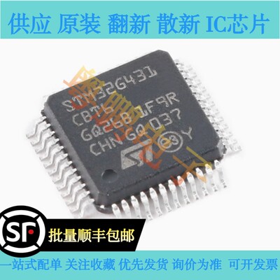原装正品 STM32G431CBT6封装LQFP-48 ARM Cortex-M4 32位微控制器