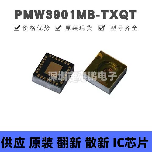 PMW3901MB-TXQT QFN28 X-Y定位光流传感器 全新原装正品