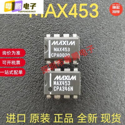 MAX453 MAX453CPA  多路复用放大器 MAXIM 进口8直插脚PDIP封装