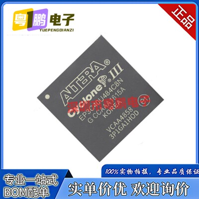 EP3C16U484C6N\EP3C40U484I7N\EP3C55U484C8N\EP3C80U484C8N芯片