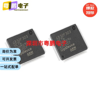 全新原装GD32F303VET6 封装LQFP-100 32位微控制器-MCU芯片
