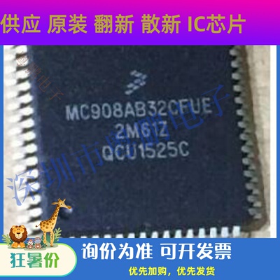 现货供应集成MC908AB32CFUE  MC68HC908AB32CFU全新现货 可直拍