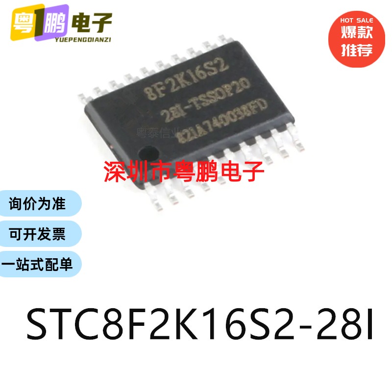 STC8F2K16S2-28I封装TSSOP20单片机-MCU芯片集成ic电子元器件贴片