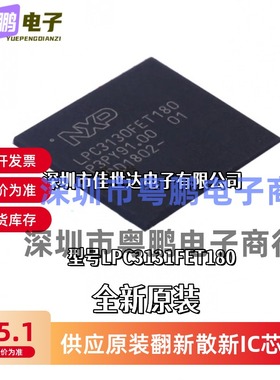 LPC3131FET180 LPC3131FET 封装:BGA180 ARM微控制器IC 全新原装