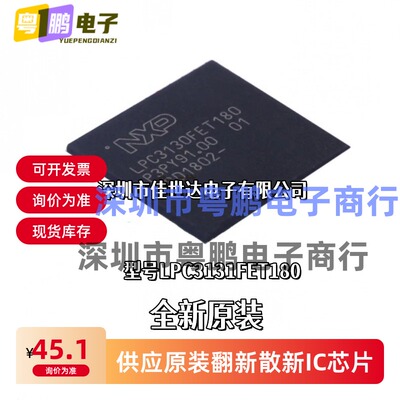 LPC3131FET180 LPC3131FET 封装:BGA180 ARM微控制器IC 全新原装