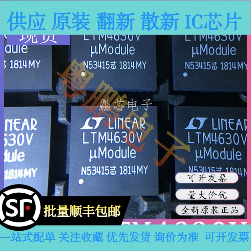 LTM4630V LTM4630EV LTM4630IV LGA144 DC/DC转换器芯片 全新原装