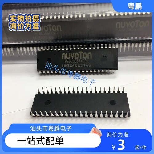 W78E054DDG DIP-40 直插 微控制器 单片机 NUVOTON新塘全新原装