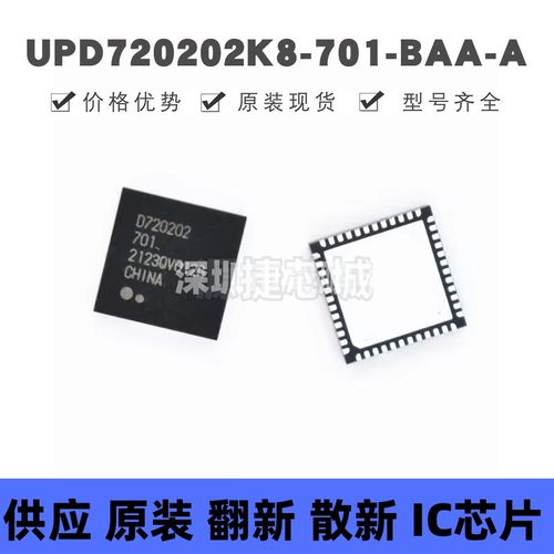 UPD720202K8-701-BAA-A QFN-48 丝印D720202-701 USB转换芯片IC