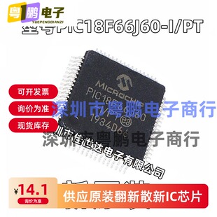 PIC18F66J60-I/PT TQFP64脚 微控制器芯片 全新原装 可代烧录程序