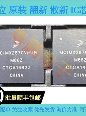 原装正品 MCIMX287CVM4B 封装FBGA-289 处理器芯片IC