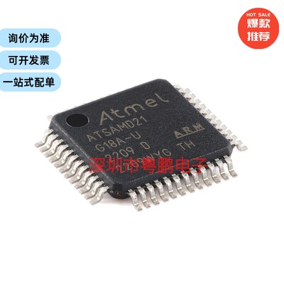 原装正品 ATSAMD21G18A-AU TQFP-48 SMART ARM微控制器芯片