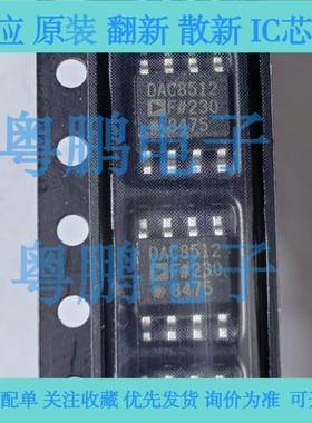 全新 DAC8512FS  数据转换芯片  封装： SOP8