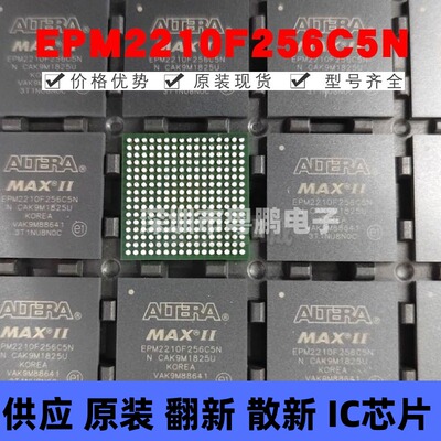 EPM2210F256C5N 贴片BGA-256 FPGA可编程逻辑器件 全新原装正品