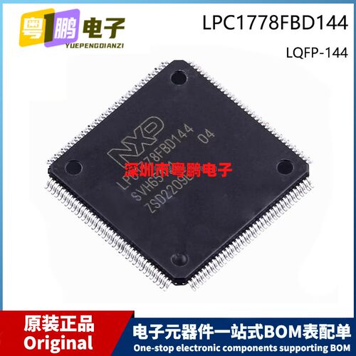 原装芯片 LPC1778FBD144 LQFP-144 MCU微控制器  芯科微电子