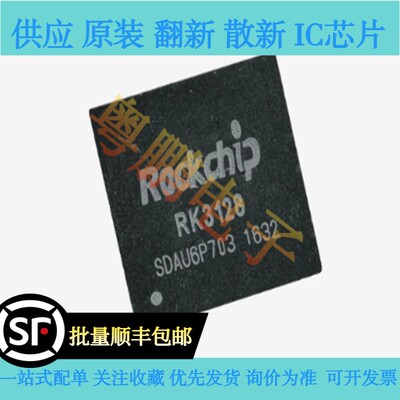 原装正品 RK3128 封装BGA-316四核Cortex-A7处理器芯片IC