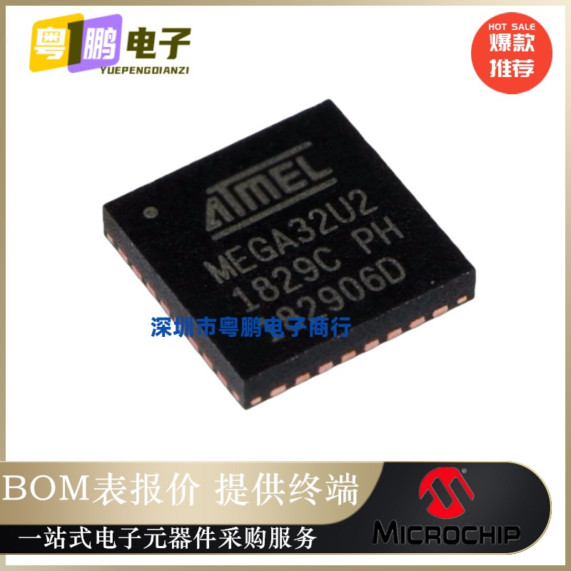 ATMEGA32U2-MU【IC MCU 8BIT 32KB FLASH 32VQFN】全新原装正品芯
